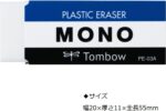 Tombow Mono 擦膠 PE-03｜億高公司 EAT-GO