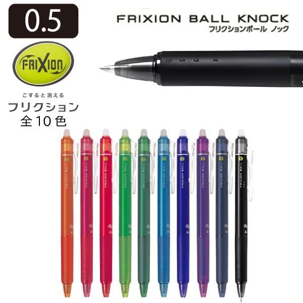 Pilot 百樂牌 Frixion Ball Clicker 按掣擦得甩原子筆 0.5mm LFBK-23EF｜億高公司 EAT-GO