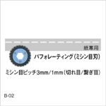 Carl 切紙機 虛線刀片B-02 (適合DC212/218/RT200)｜億高公司 EAT-GO