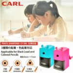 Carl 鉛筆刨機 (8-11mm 粗鉛筆/三角鉛筆專用) CP-300｜億高公司 EAT-GO