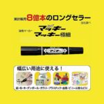 買1送1Zebra 斑馬牌 MO-150 大嘜奇粗幼箱頭筆 (兩頭)｜億高公司 EAT-GO