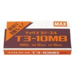 Max T3-10MB 釘書釘 釘鎗 釘槍專用釘 10mm (1000枚)｜億高公司 EAT-GO
