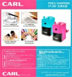 Carl 鉛筆刨機 (8-11mm 粗鉛筆/三角鉛筆專用) CP-300｜億高公司 EAT-GO