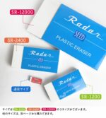 SEED Radar 擦膠- SR-12000 (S-10000)｜億高公司 EAT-GO