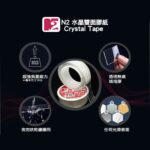 N2水晶雙面透明強力膠紙 無痕膠貼 30mm/40mm/50mm｜億高公司 EAT-GO