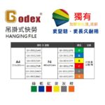Godex A4/F4 掛快勞 (1盒共25個) (多色可選)｜億高公司 EAT-GO
