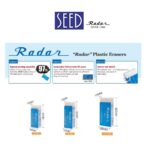巨大化日本SEED Radar 經典擦膠 S300｜億高公司 EAT-GO