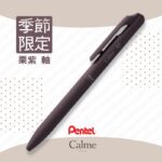 Pentel Calme 仿皮革靜音原子筆 0.7mm BXA107L1｜億高公司 EAT-GO