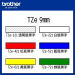Brother Dymo帶 標籤帶 9mm (多款可選)｜億高公司 EAT-GO