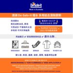 澳洲 De-Solv-it 橙水 神奇去漬液 除膠劑｜億高公司 EAT-GO