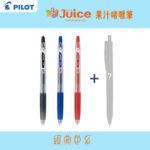 Pilot Juice Gel 果汁啫喱筆0.5mm -3送1套裝 LJU-10EF｜億高公司 EAT-GO