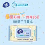 維達 純水嬰兒柔濕紙巾 80片裝 (安全無添加 BB寵物可用)｜億高公司 EAT-GO