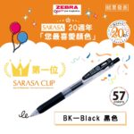時光倒流價⏳Zebra 斑馬牌 Sarasa Clip 順利筆 JJ15 0.5mm｜億高公司 EAT-GO