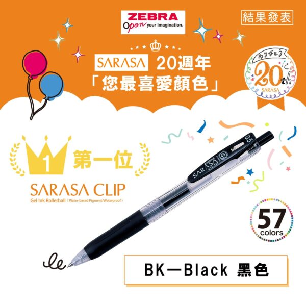 時光倒流價⏳Zebra 斑馬牌 Sarasa Clip 順利筆 JJ15 0.5mm｜億高公司 EAT-GO