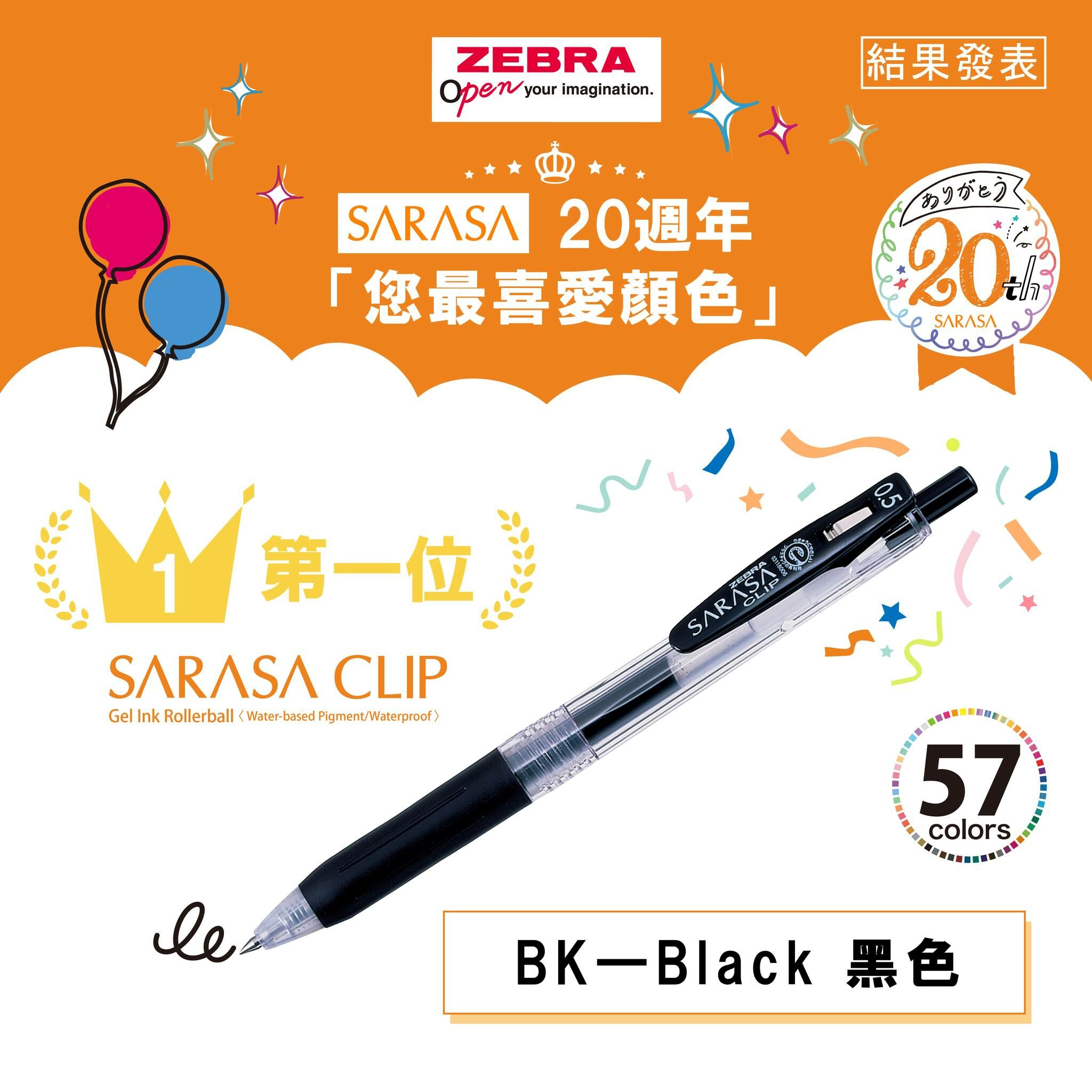 i348p-bcc6528b-1 時光倒流價⏳Zebra 斑馬牌 Sarasa Clip 順利筆 JJ15 0.5mm|億高公司 EAT-GO