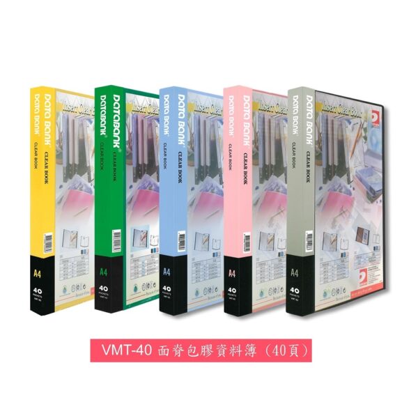 Databank A4 40頁 面插袋 實色資料簿 #VMT-40｜億高公司 EAT-GO
