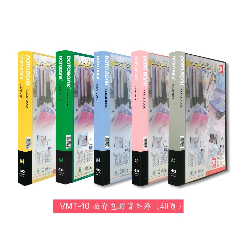 i348p-f40e2159-1 Databank A4 40頁 面插袋 實色資料簿 #VMT-40|億高公司 EAT-GO