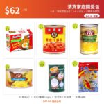 【$62 清真家庭關愛包】HALAL 認證・2-4 人家庭（6 件：撈麵・焗豆・椰漿・菠蘿片）