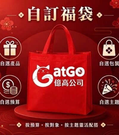 無紡布環保袋定做 可印機構LOGO 自訂福袋包裝袋