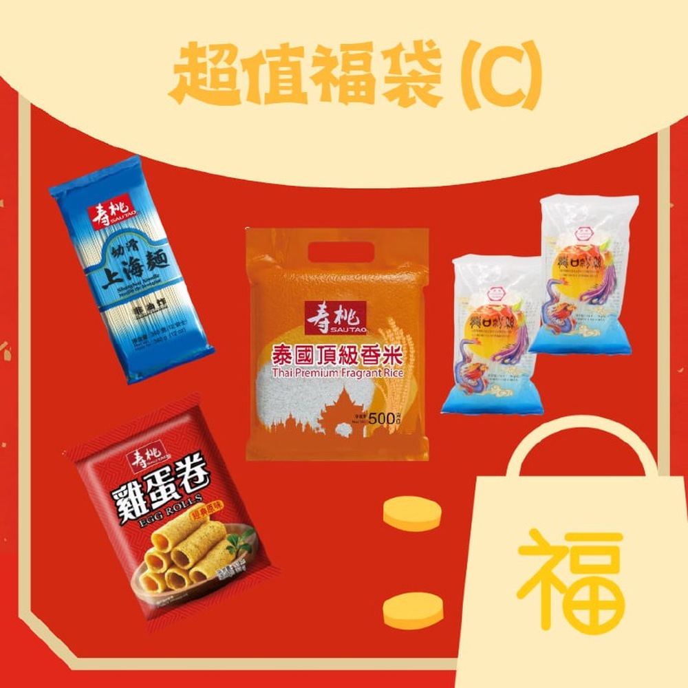 超值福袋 C($19):香米 500g、上海麵 340g、雞蛋卷 33g、龍口粉絲 50g×2 超值福袋 C|香米500克・上海麵340克・雞蛋卷33克・龍口粉絲50克×2|香港福袋批發