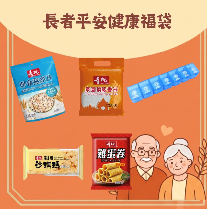 長者平安健康福袋 五穀軟食關愛包 5件裝 香米 燕麥片 沙琪瑪 蛋卷