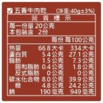金安記五香牛肉乾 50g 產品資料 - 億高公司 EAT-GO