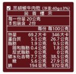 金安記黑胡椒牛肉乾 50g 產品資料 - 億高公司 EAT-GO