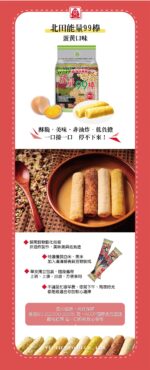 北田能量99棒                                        (蛋黃口味) 180g 產品資料 - 億高公司 EAT-GO