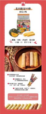 北田能量99棒                                         (南瓜口味) 180g 產品資料 - 億高公司 EAT-GO