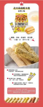 北田蒟蒻糙米捲                                (蛋黃口味) 160g 產品資料 - 億高公司 EAT-GO