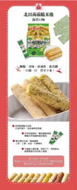 北田蒟蒻糙米捲                                   (海苔口味) 160g 產品資料 - 億高公司 EAT-GO
