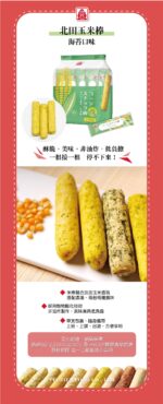北田玉米棒 (海苔口味) 105g 產品資料 - 億高公司 EAT-GO