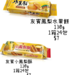 友賓小鳳梨酥 120G - 億高公司 EAT-GO
