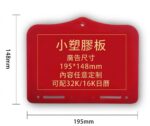 小塑膠板 195x148mm 廣告尺寸 可配32K/16K日曆